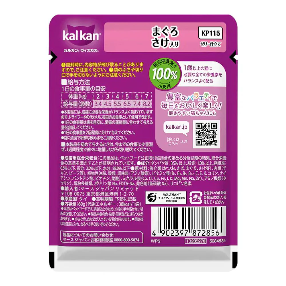 マース カルカンパウチ まぐろさけ入り 60g - Image 5