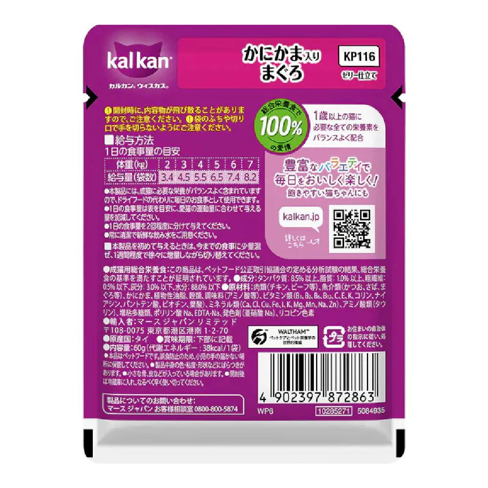 マース カルカンパウチ かにかま入りまぐろ 60g - Image 5