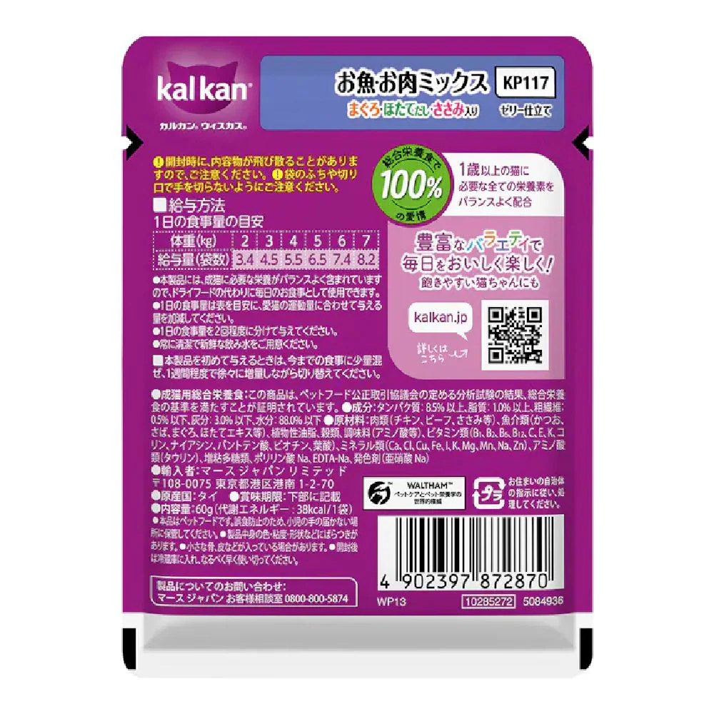マース カルカンパウチ 魚肉M鮪ほたてささみ 60g - Image 5