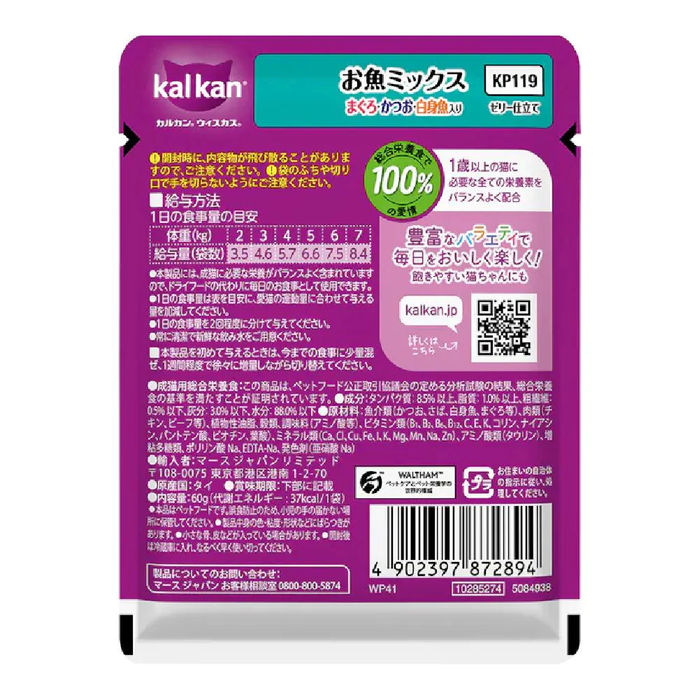 マース カルカンパウチ お魚ミックスまぐろかつお白身魚 60g - Image 5