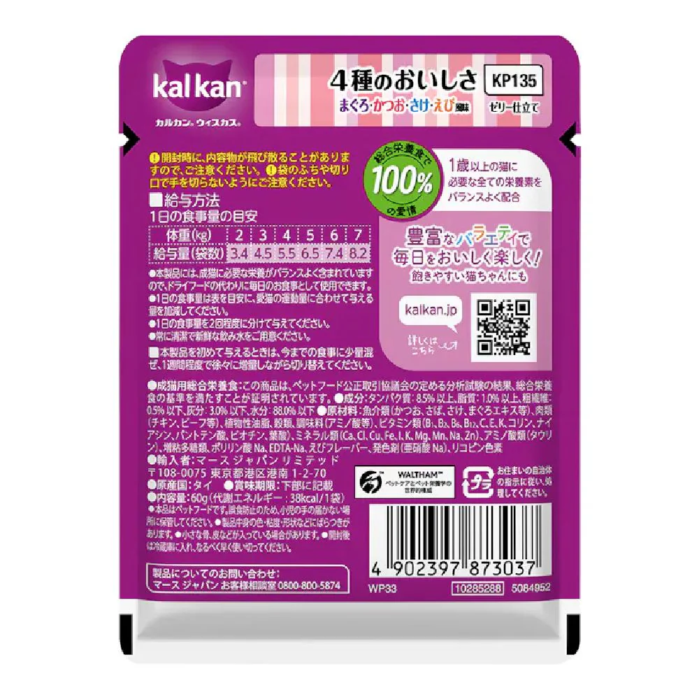 マース カルカンパウチ 4種のおいしさ鮪かつおさけえび風味 60g - Image 5