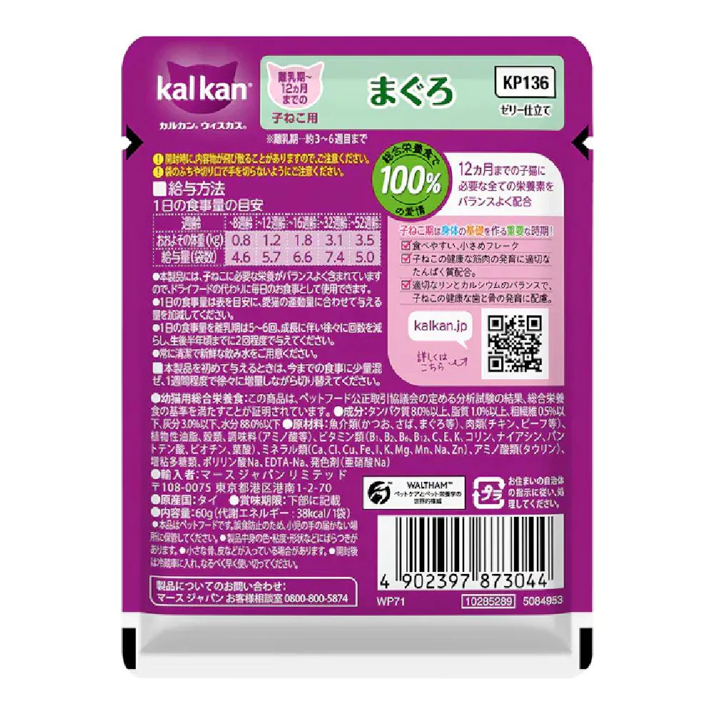 マース カルカンパウチ 12ヵ月までの子ねこ用まぐろ 60g - Image 5