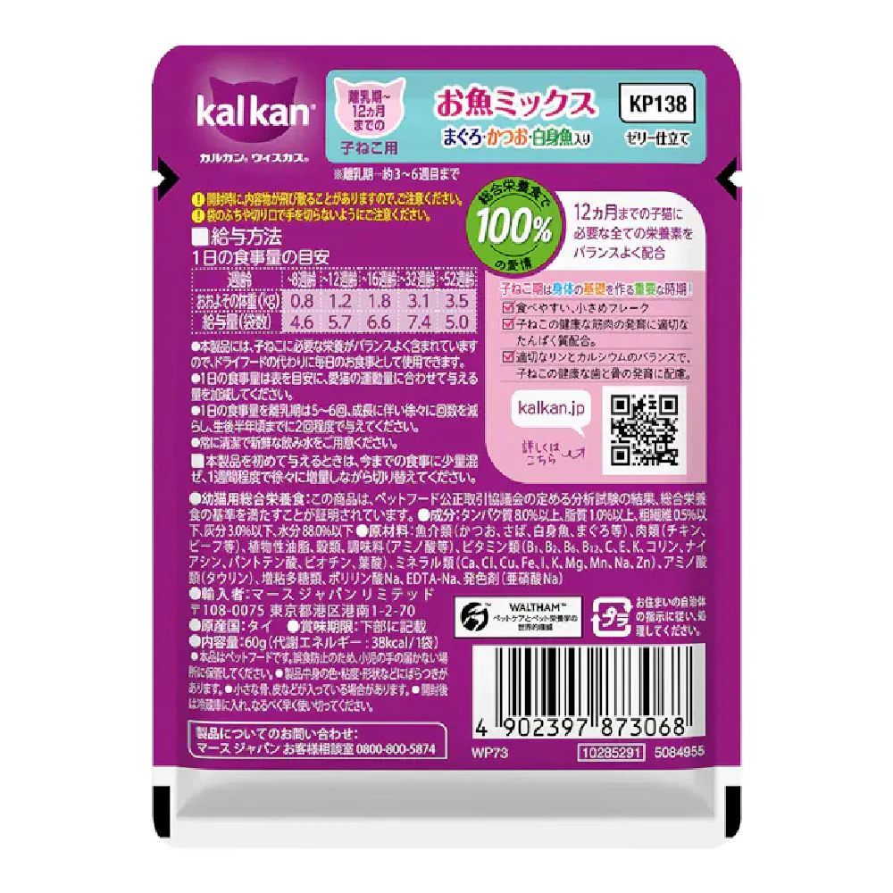 マース カルカンパウチ 12ヵ月までの子ねこ用お魚M鮪鰹白身 60g - Image 5