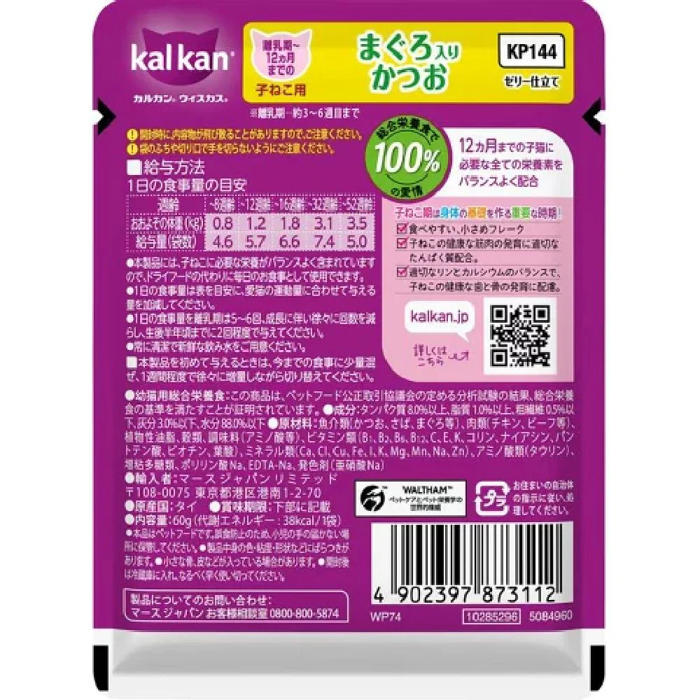 マース カルカンパウチ 12ヵ月までの子ねこ用まぐろかつお 60g - Image 2
