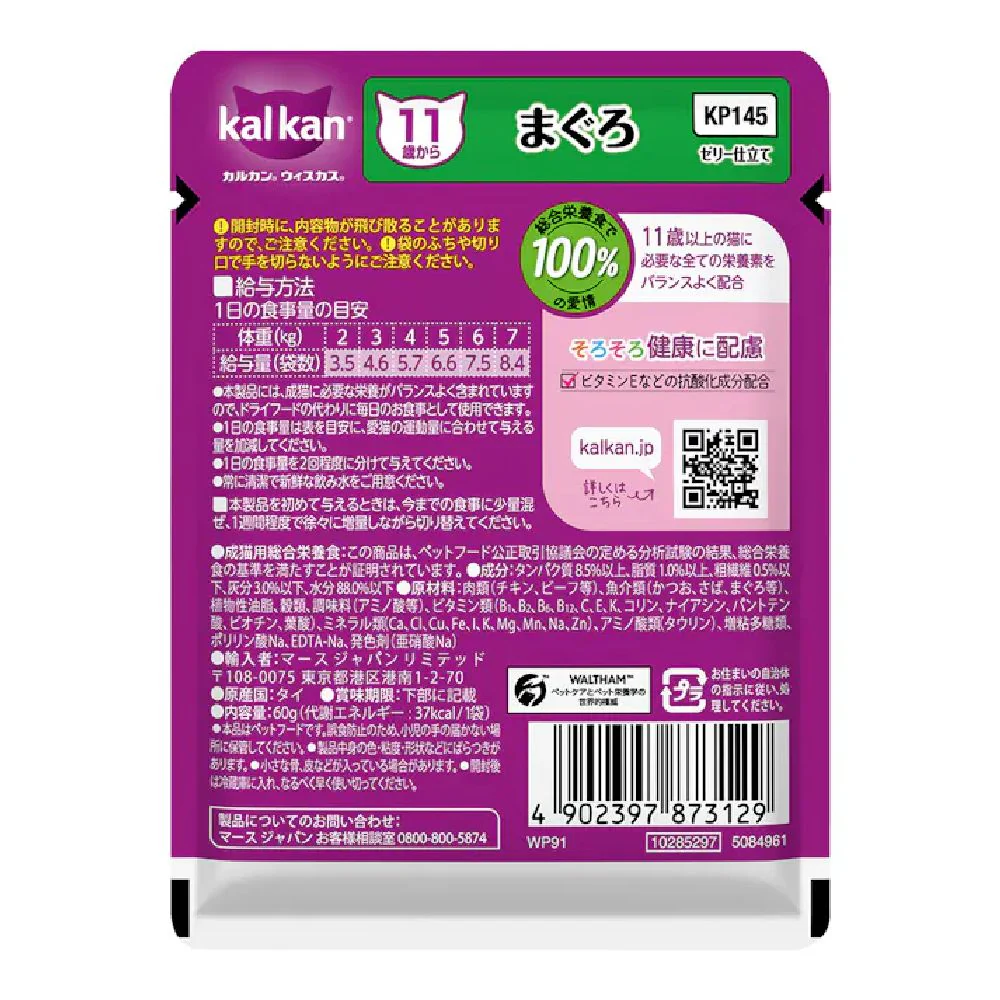 マース カルカンパウチ 11歳からまぐろ 60g - Image 5