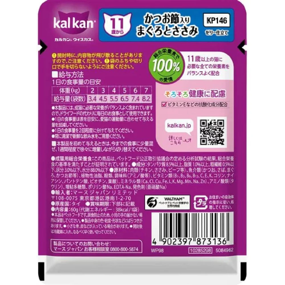 マース カルカンパウチ 11歳からかつお節まぐろとささみ 60g - Image 5