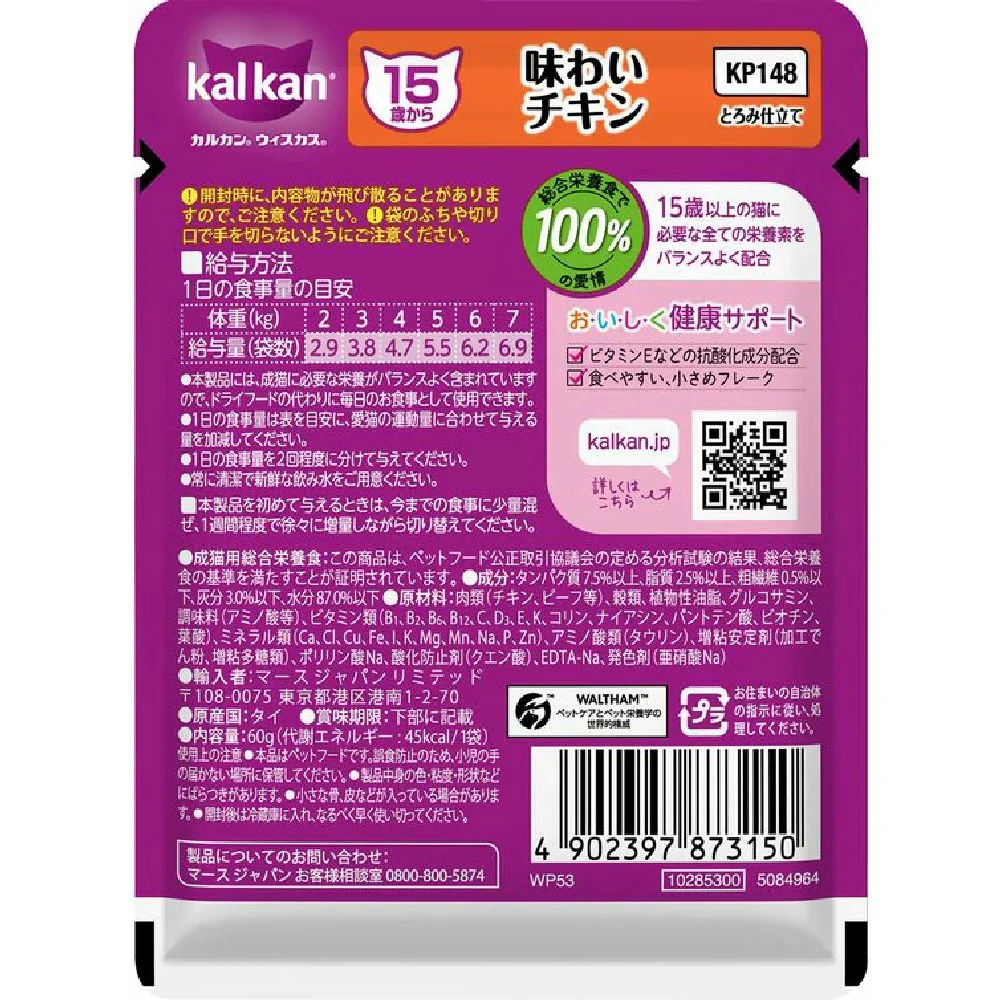 マース カルカンパウチ 15歳から味わいチキン 60g - Image 2