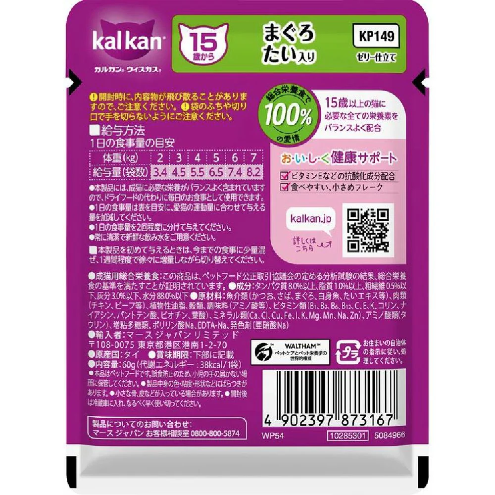 マース カルカンパウチ 15歳からまぐろたい 60g - Image 5