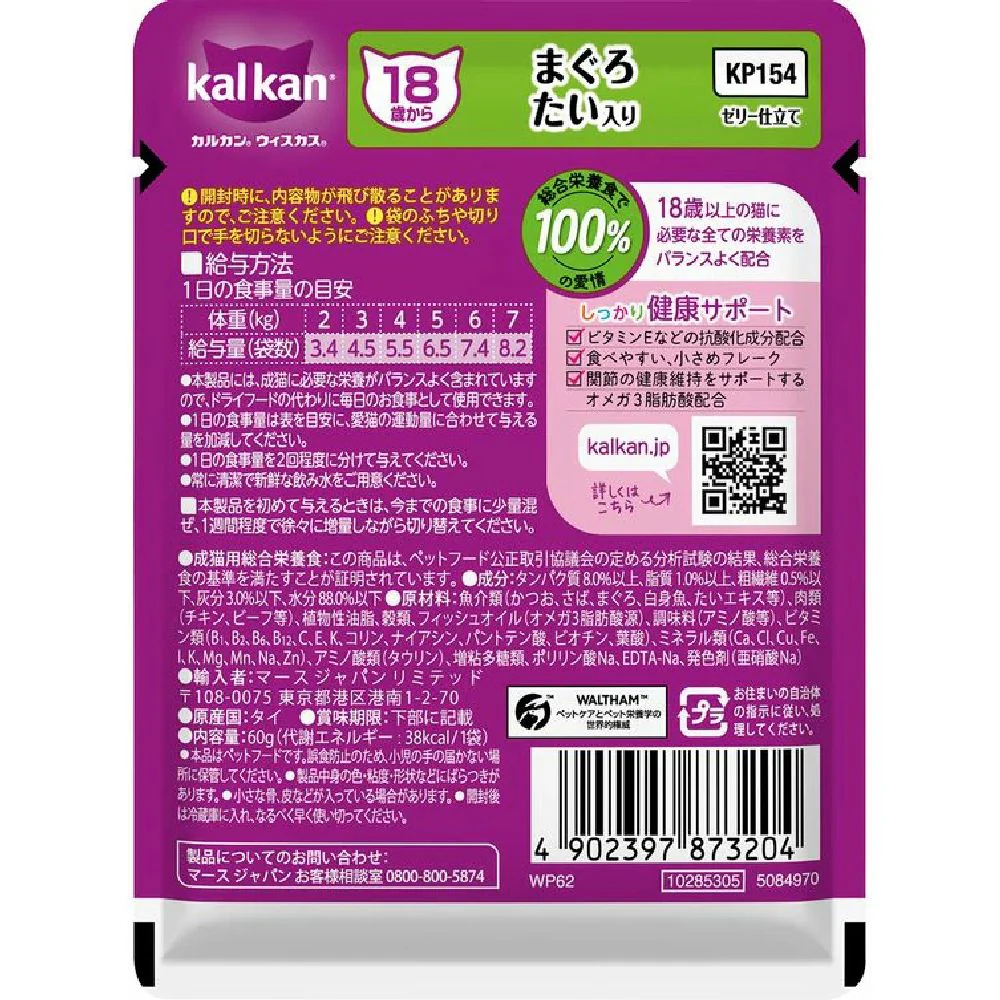 マース カルカンパウチ 18歳からまぐろたい 60g - Image 5