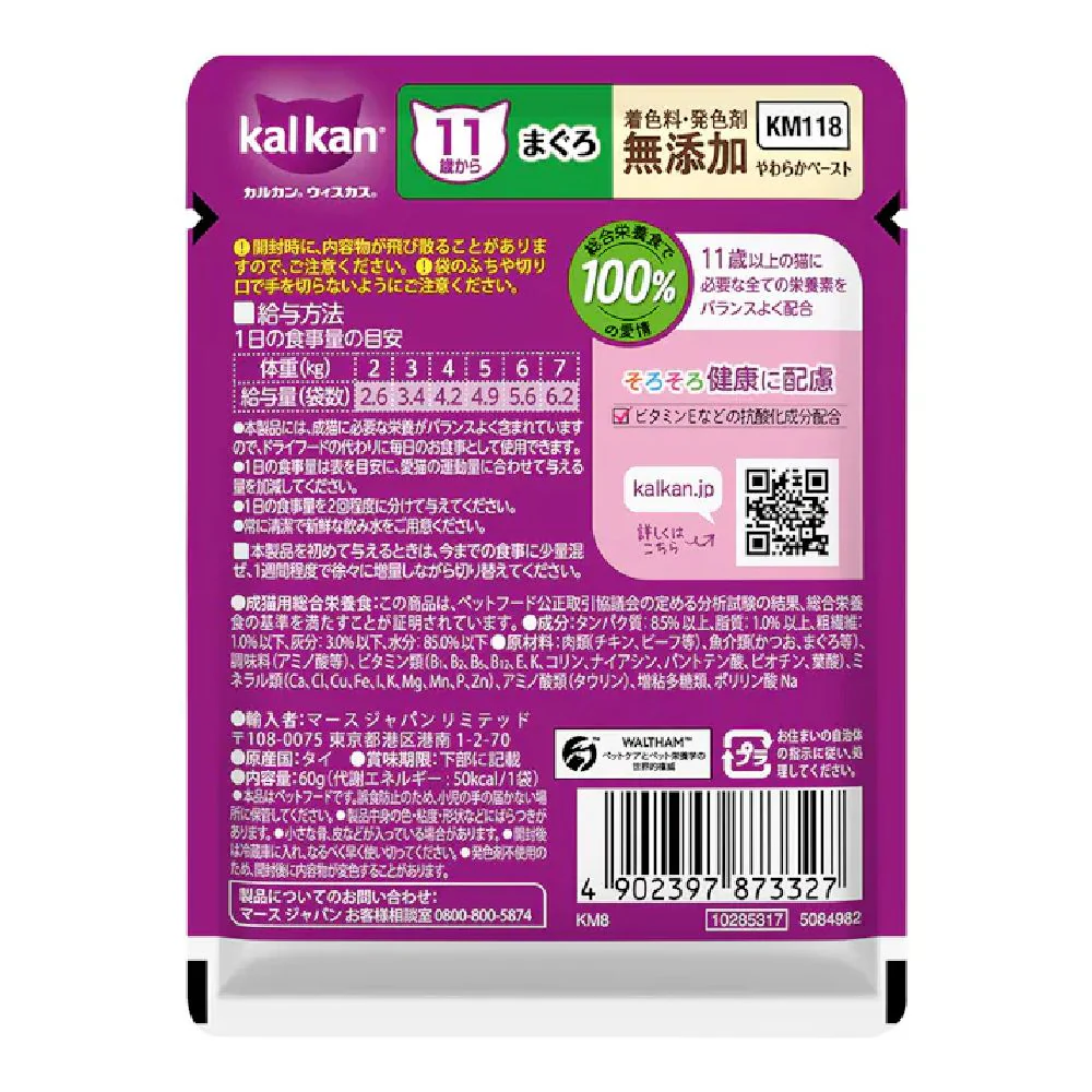 マース カルカンパウチ 11歳からやわらかペーストまぐろ 60g - Image 2