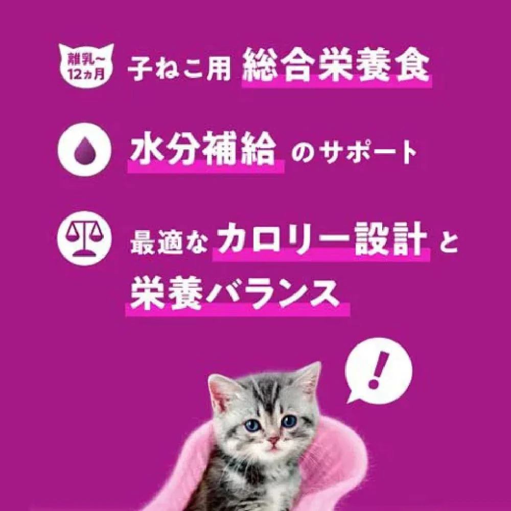マース カルカンパウチ12ヵ月までの子ねこ お魚ミックス 鮪鰹白身魚 60g×8 - Image 2