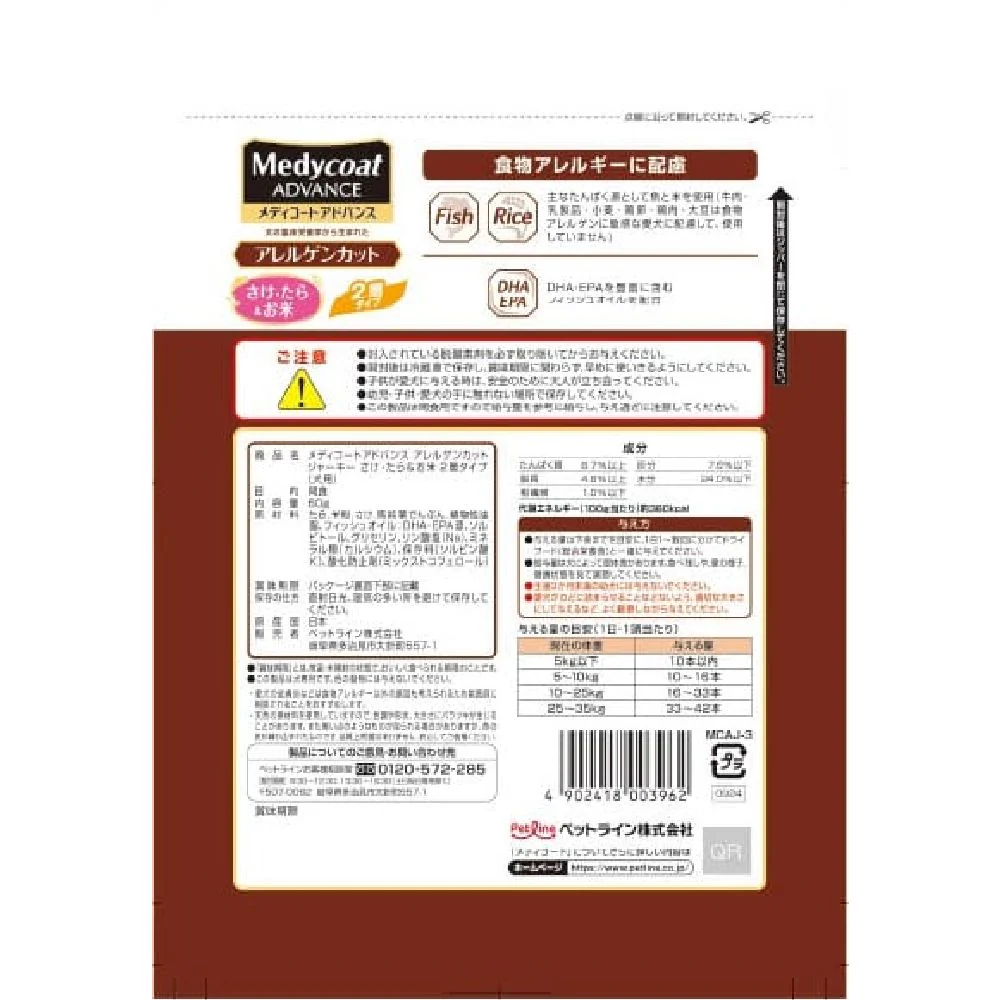 ペットライン メディコートアドバンス アレルゲンカットジャーキー サケ・タラ＆お米 2層タイプ 60g - Image 2