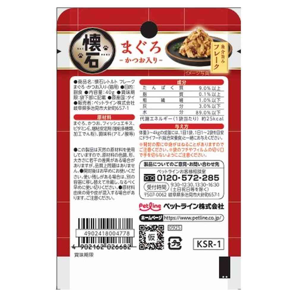 懐石レトルトフレークまぐろかつお入り 40g - Image 2
