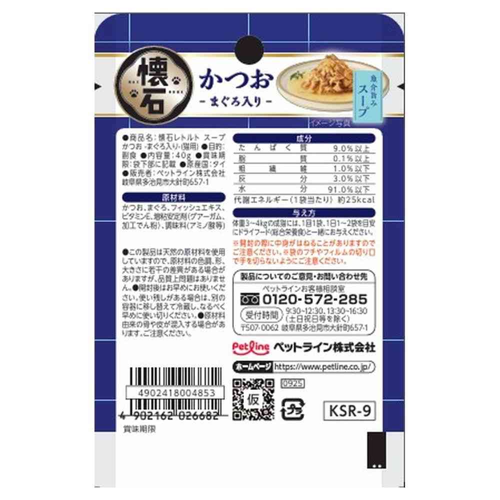 懐石レトルトスープ鰹鮪入り 40g - Image 2