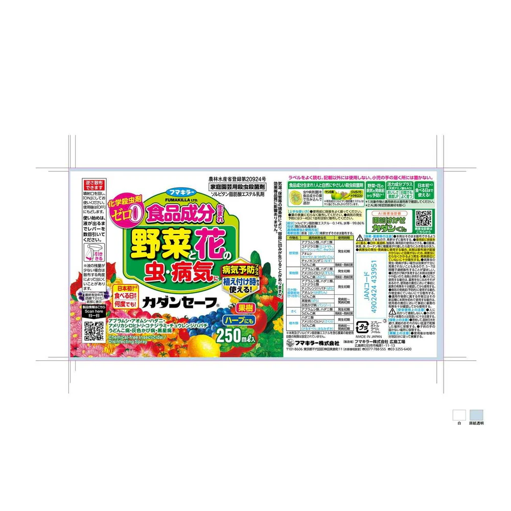 【農薬】フマキラー カダンセーフ  250ml - Image 2
