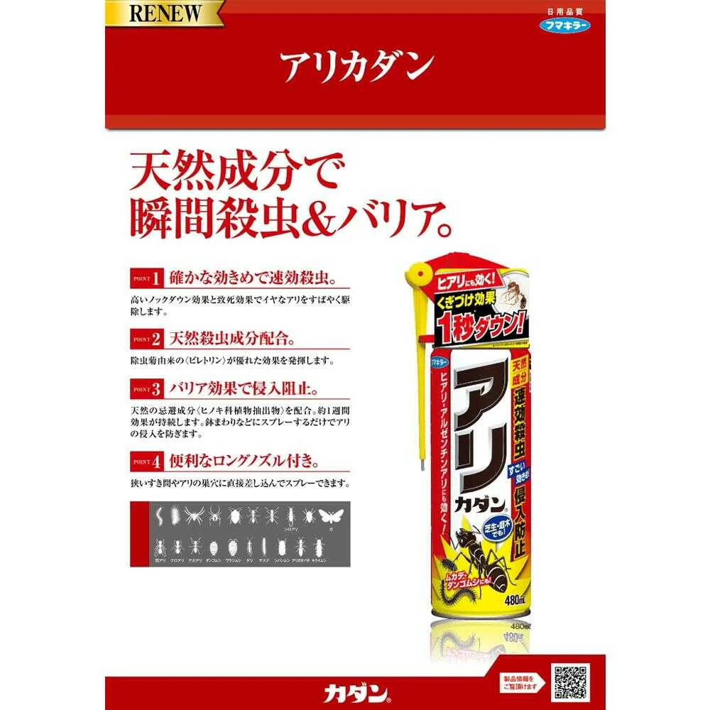 フマキラー アリカダン 480ml - Image 3