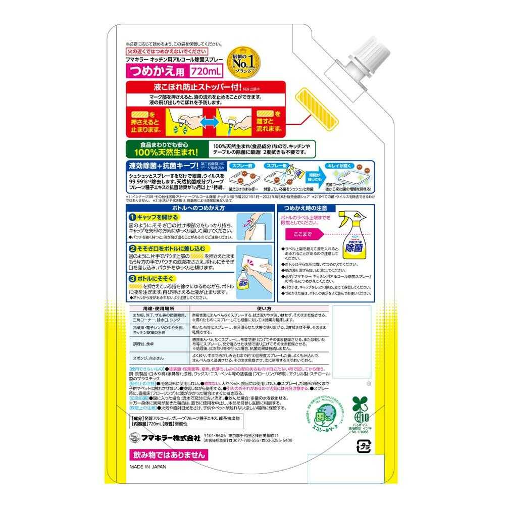 フマキラー  アルコール除菌スプレー  詰め替え  パウチ  （2回分）  720ml - Image 3