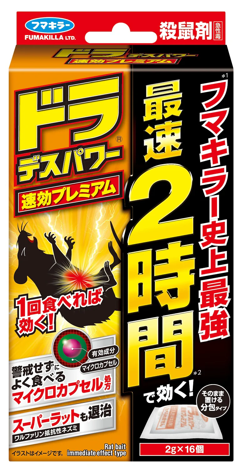 【防除用医薬部外品】フマキラー  ドラデスパワー速効プレミアム  2g×16個