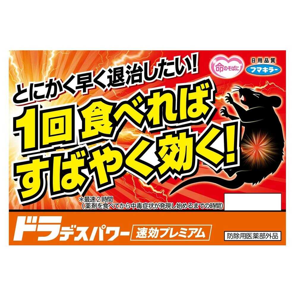 【防除用医薬部外品】フマキラー ドラデスパワー速効プレミアム 2g×20個 - Image 3