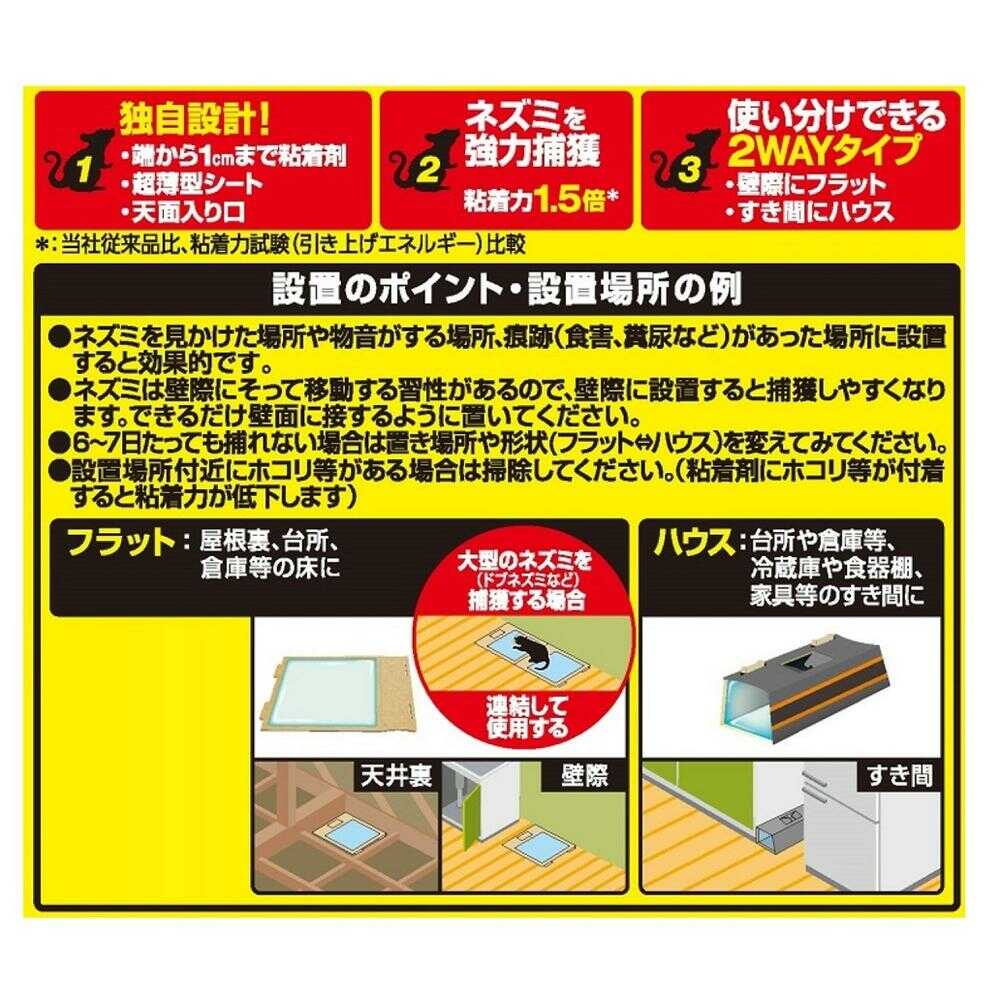 フマキラー ドラデスパワー強力粘着シート 2枚入 - Image 6