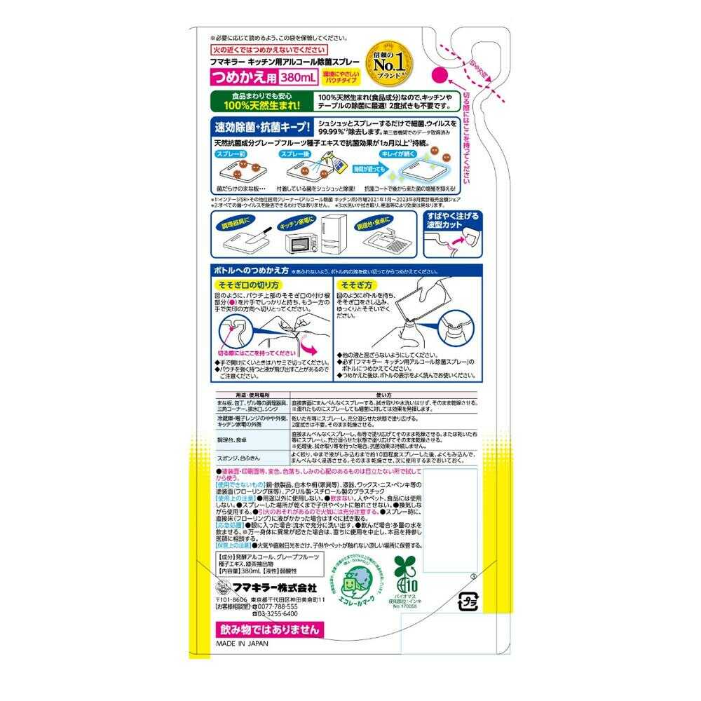 フマキラー アルコール除菌スプレー 替え 380ml - Image 3