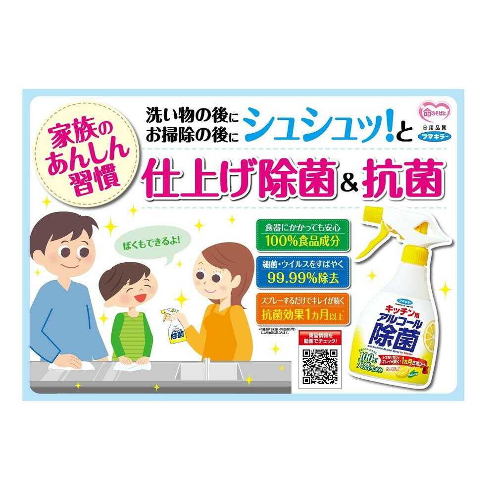 フマキラー アルコール除菌スプレー 替え 380ml - Image 5
