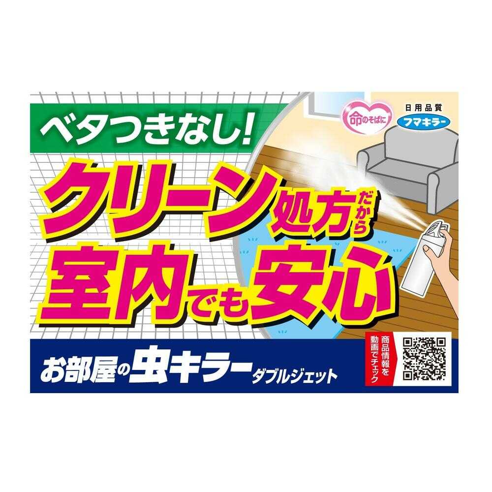 フマキラー お部屋の虫キラーダブルジェット 450ml - Image 2