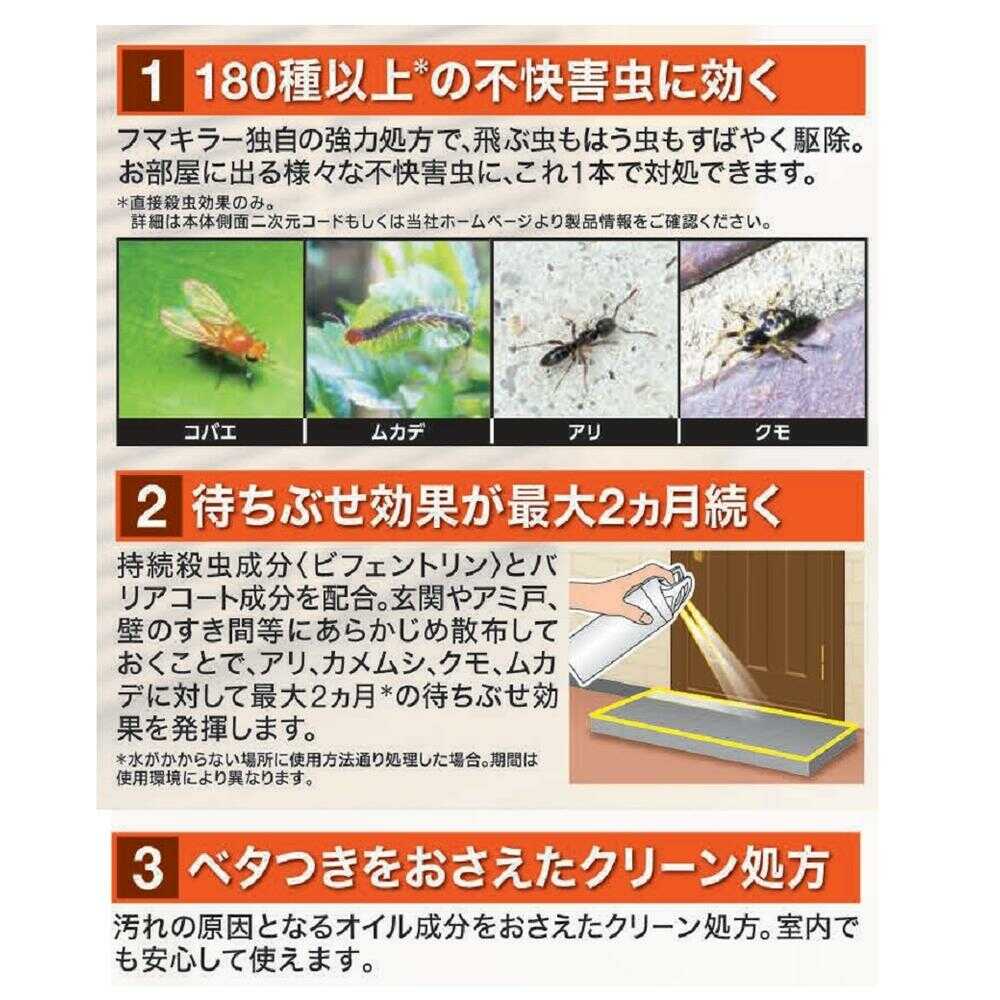フマキラー お部屋の虫キラーダブルジェット 450ml - Image 3