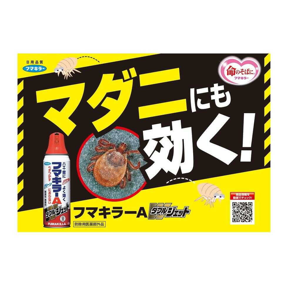 【防除用医薬部外品】フマキラーAダブルジェット 450ml - Image 4