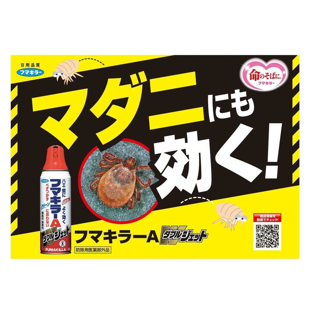【防除用医薬部外品】フマキラーAダブルジェットペアバック 450ml×2 - Image 4