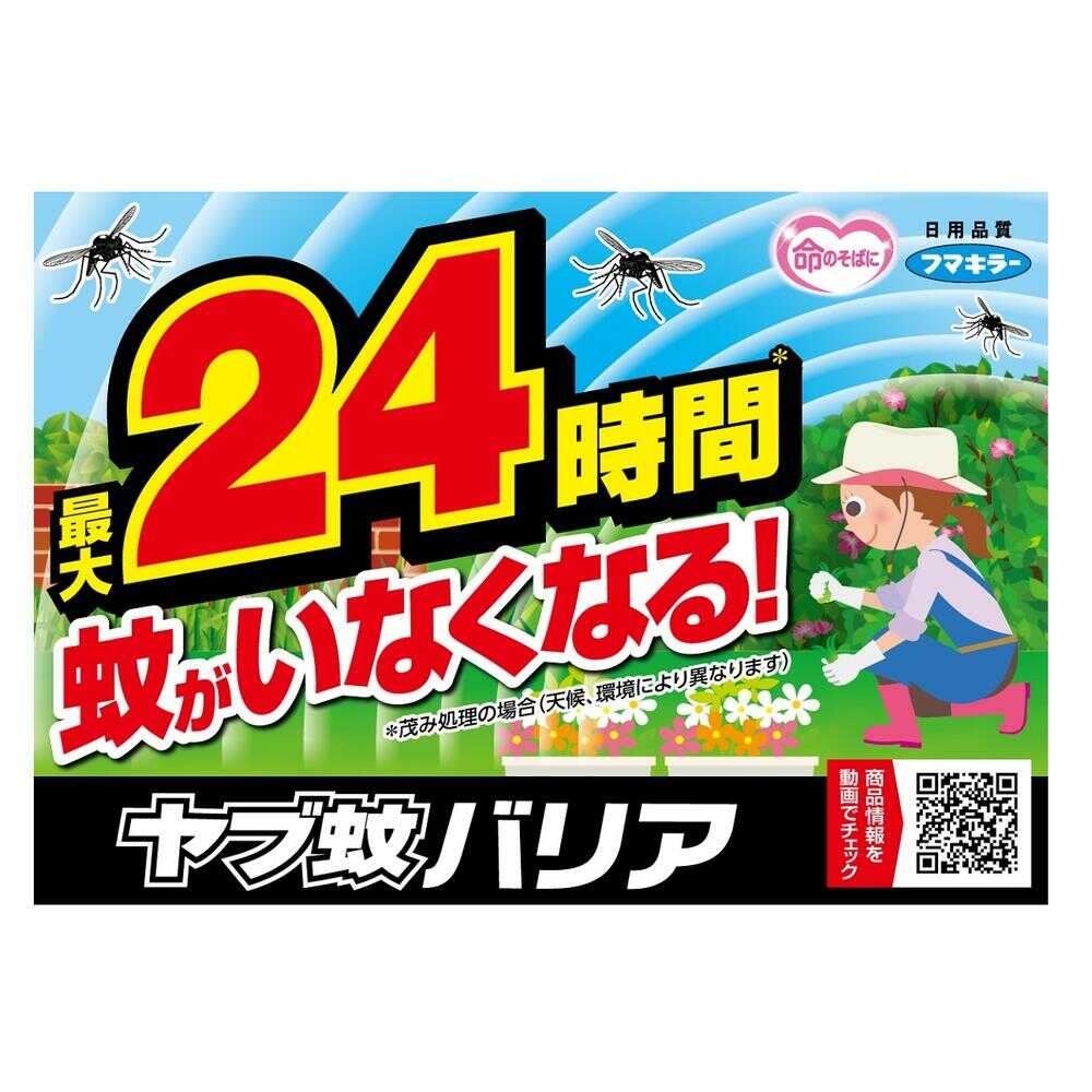 【防除用医薬部外品】フマキラー ヤブ蚊バリア 480ml - Image 4