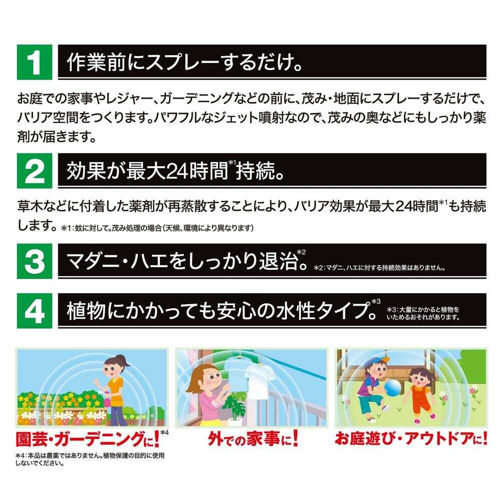 【防除用医薬部外品】フマキラー ヤブ蚊バリア 480ml - Image 5
