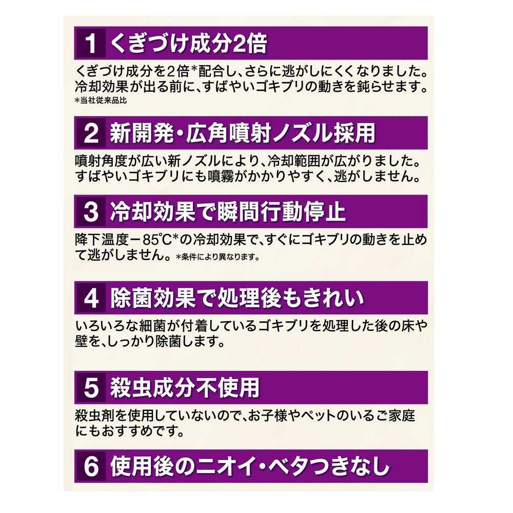 フマキラー ゴキブリ超凍止ジェット除菌プラス 210ml - Image 5