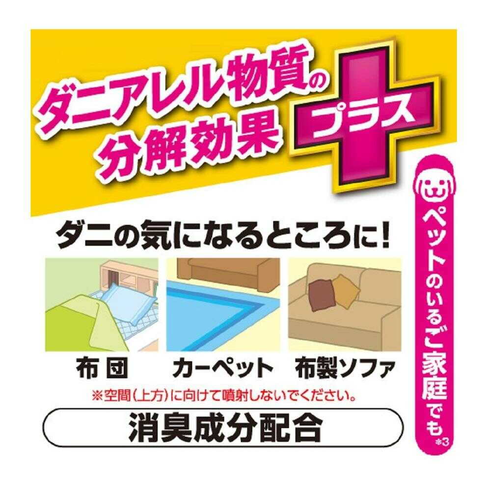 フマキラー ダニゼロバリアワンプッシュ60回分 60ml - Image 3