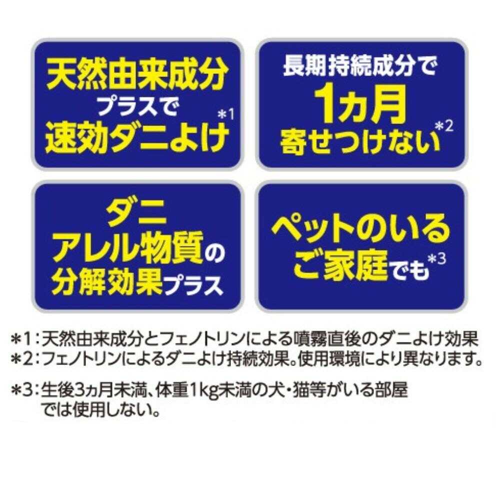 フマキラー ダニゼロバリアワンプッシュ60回分 60ml - Image 4