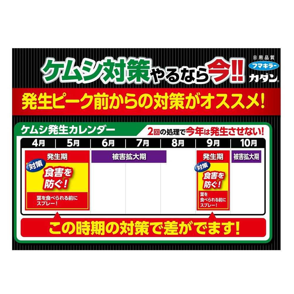 （農）フマキラー  カダン  ケムシジェット  450ml - Image 4
