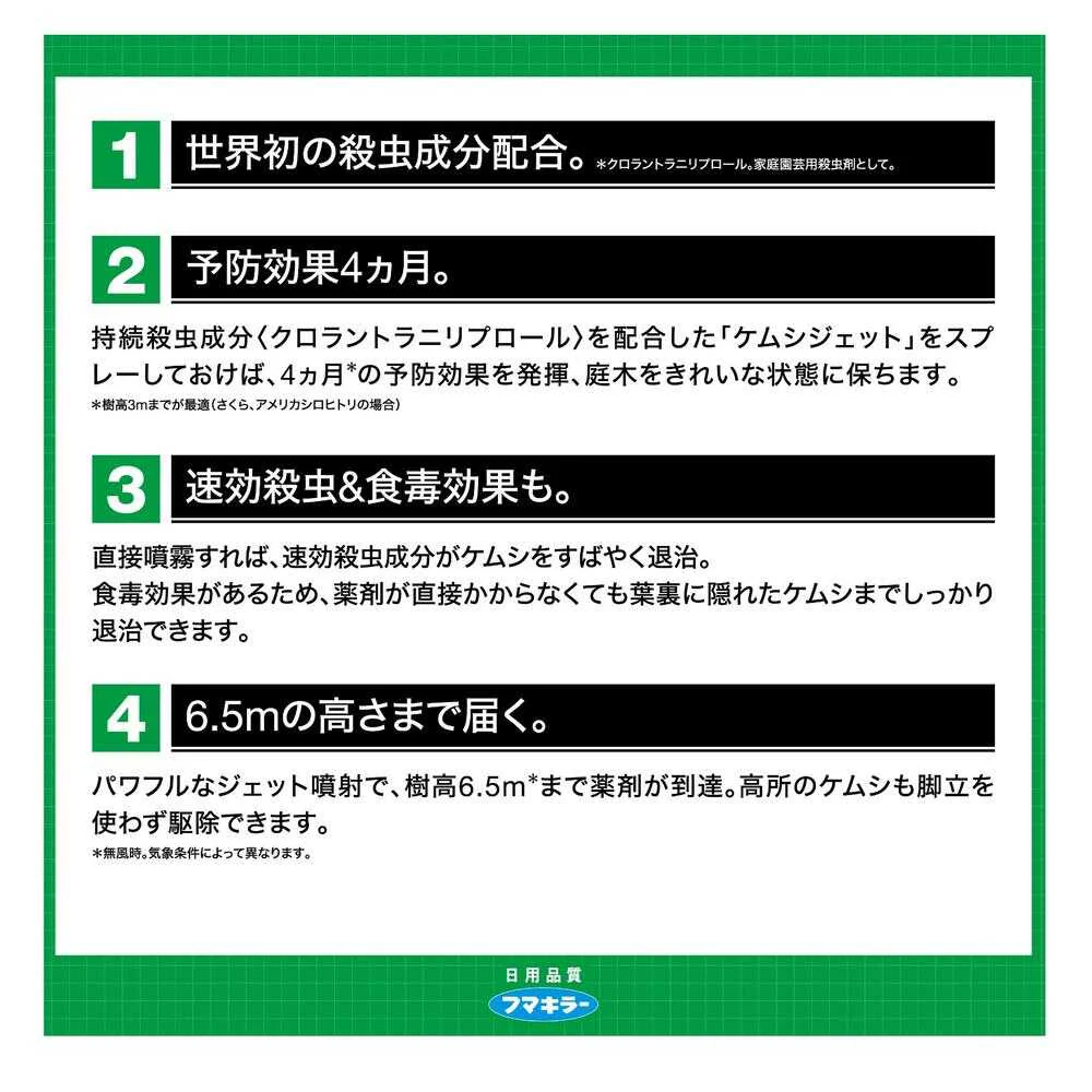 （農）フマキラー  カダン  ケムシジェット  450ml - Image 5