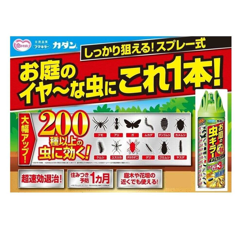 フマキラー カダン お庭の虫キラー ダブルジェット 450ml - Image 3