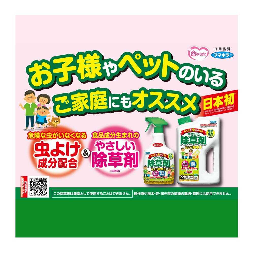 フマキラー  虫よけ除草王  1000ml - Image 2