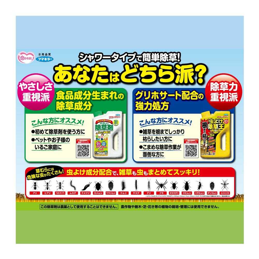 フマキラー  虫よけ除草王  1000ml - Image 6
