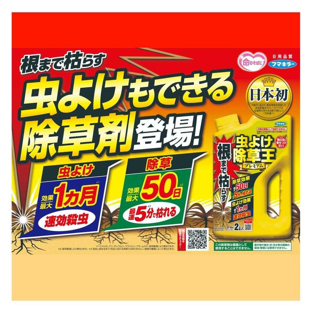 フマキラー  根まで枯らす  虫よけ除草王  プレミアム  1L - Image 2