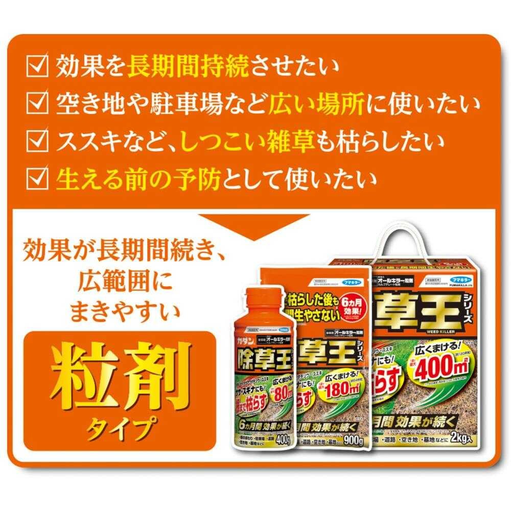 （農）フマキラー  カダン  除草王  オールキラー  粒剤  400g - Image 2
