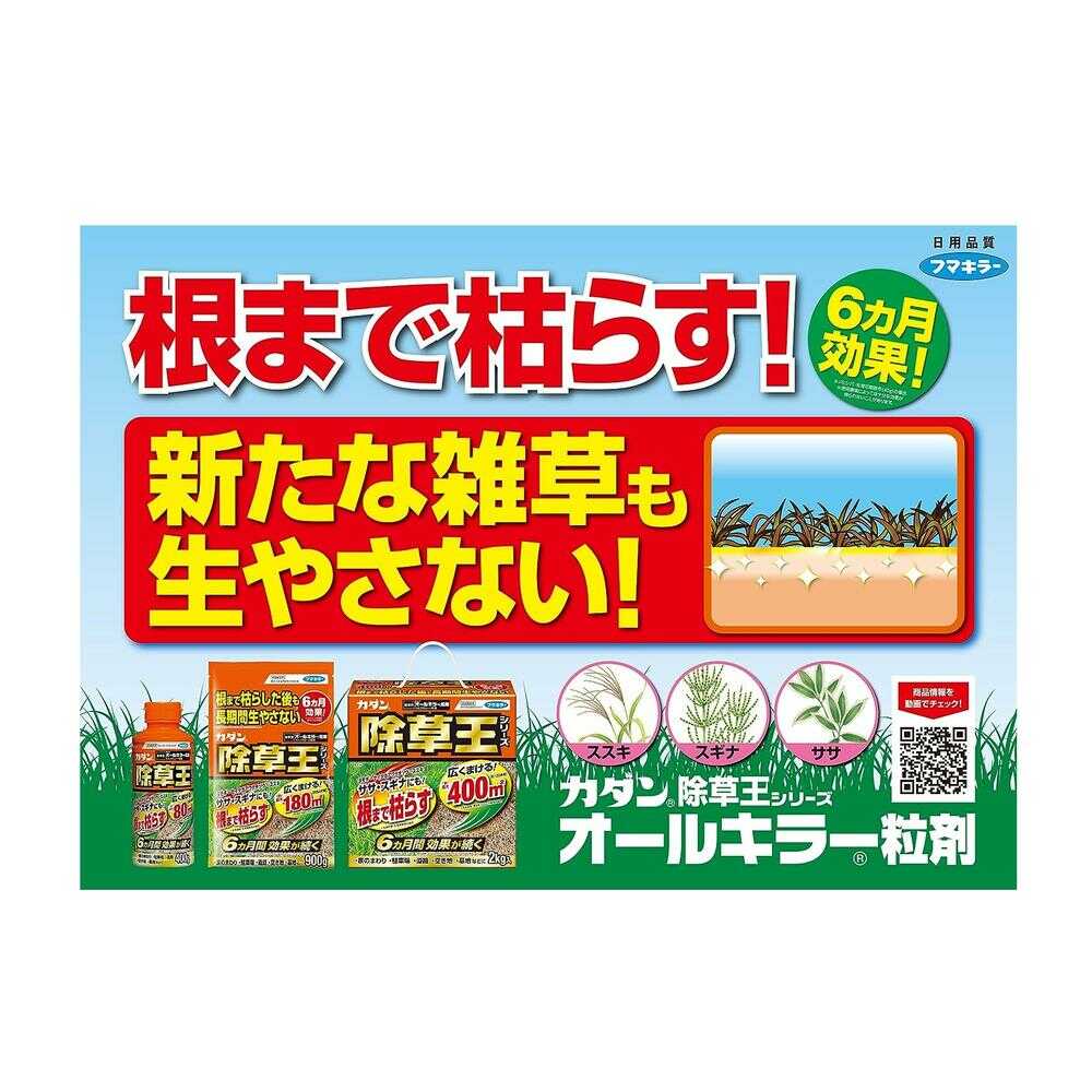 （農）フマキラー  カダン  除草王  オールキラー  粒剤  400g - Image 3