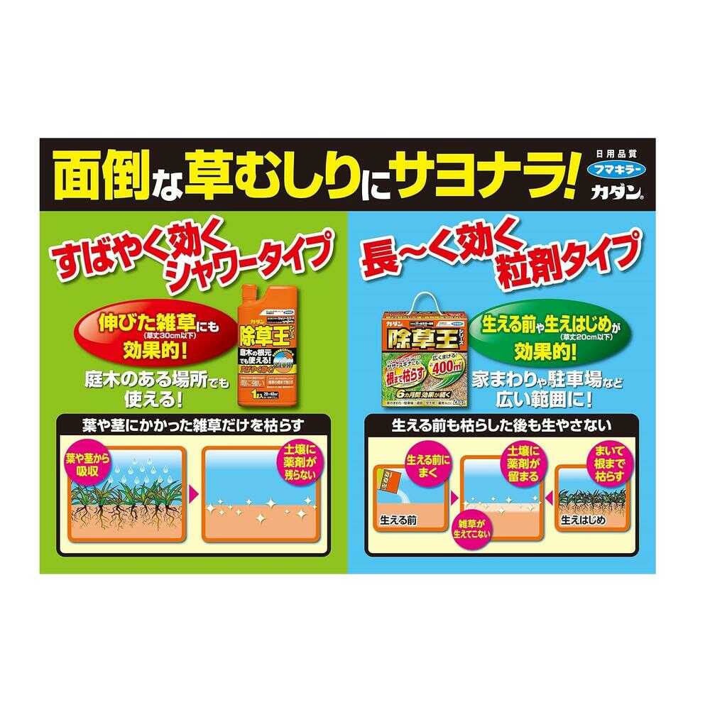 （農）フマキラー  カダン  除草王  オールキラー  粒剤  400g - Image 7