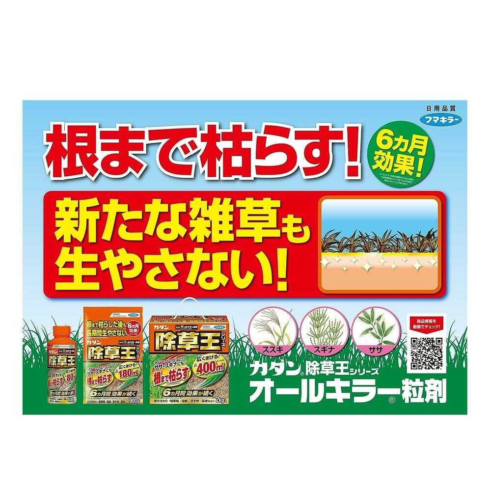 (農)フマキラー カダン 除草王 オールキラー 粒剤 2kg - Image 3