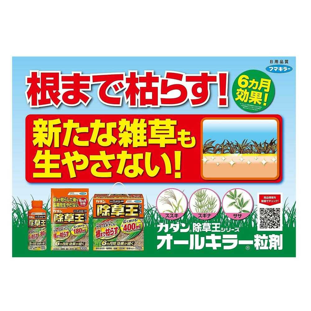 (農)フマキラー カダン 除草王 オールキラー 粒剤 3kg - Image 3