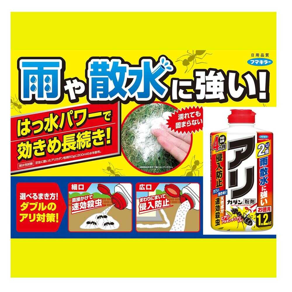 フマキラー  アリカダン    粉剤  1.2kg - Image 4