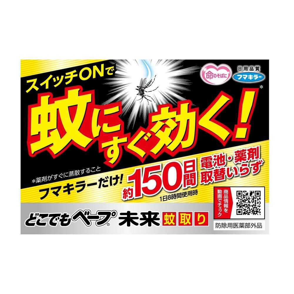 フマキラー どこでもベープ未来 蚊取り 150日セット 1セット - Image 3