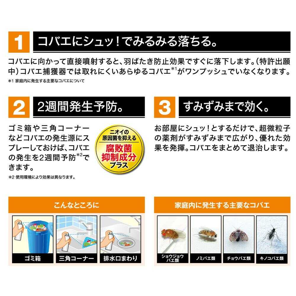 フマキラー コバエワンプッシュ プレミアム 80回分 - Image 3