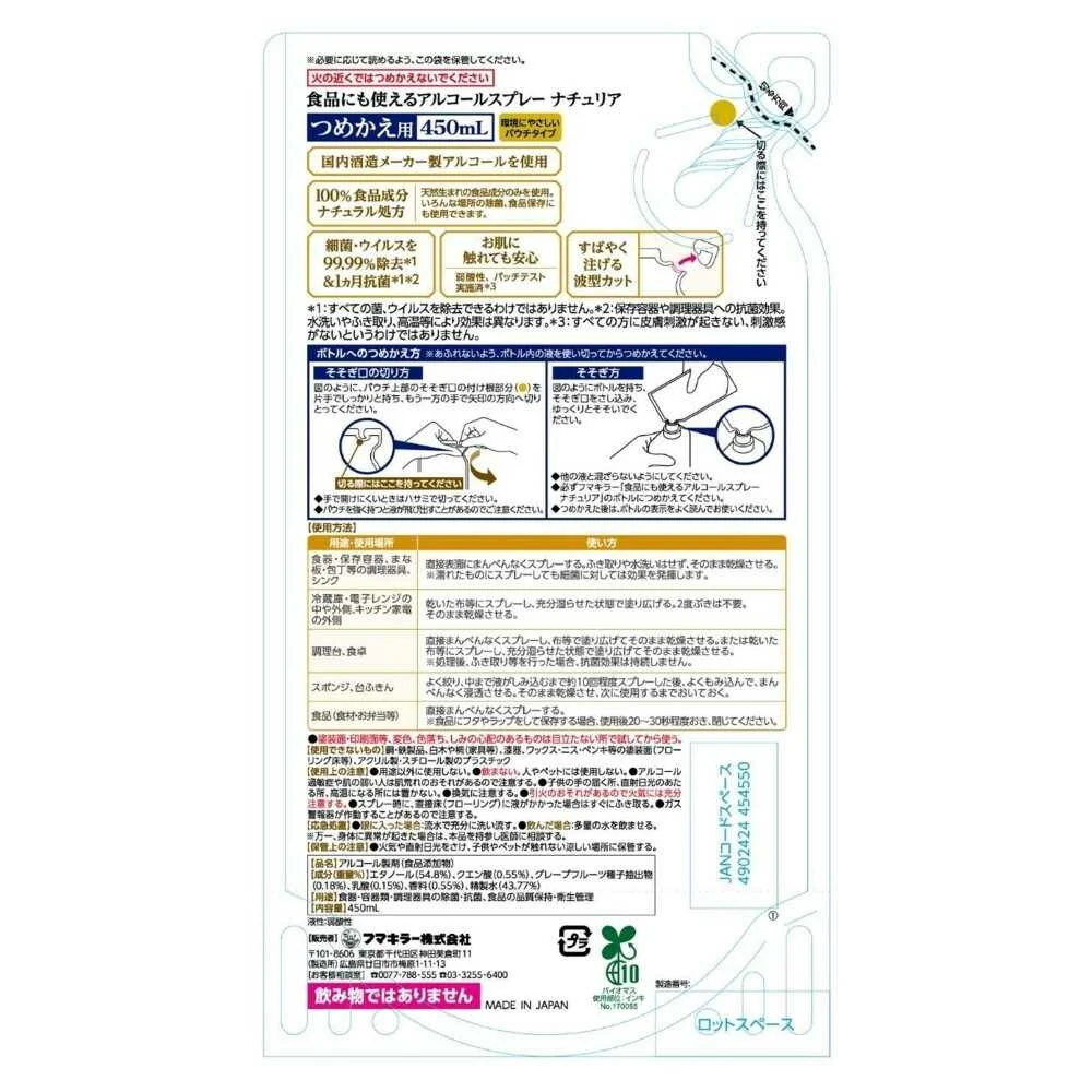 ◆フマキラー 食品にも使えるアルコールスプレー ナチュリア つめかえ用 450ml - Image 2
